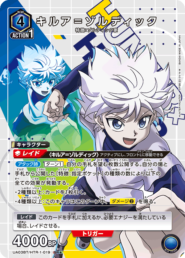 Killua Zoldyck (Japanese SR★) UA03BT/HTR-1-019_p1