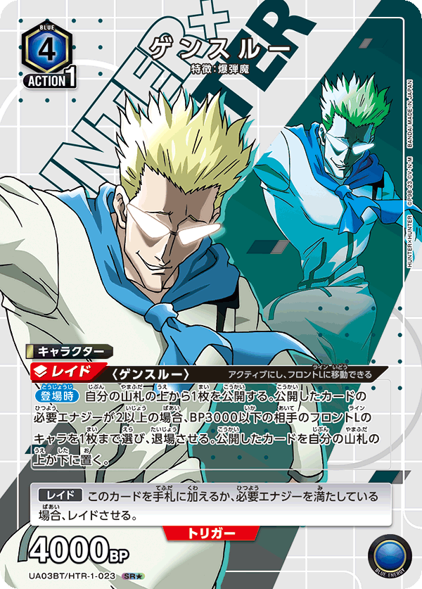 Genthru (Japanese SR★) UA03BT/HTR-1-023_p1