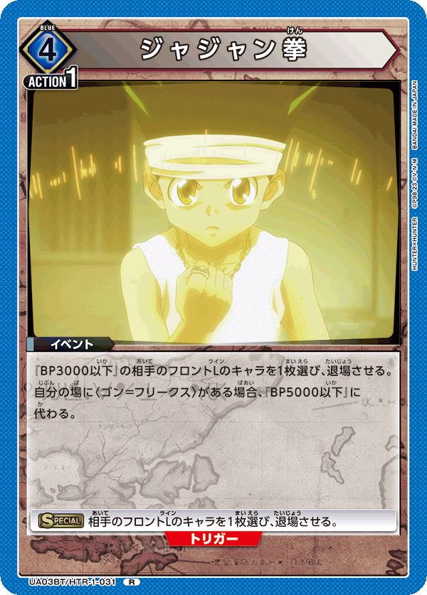 Ja Jan Ken UA03BT/HTR-1-031