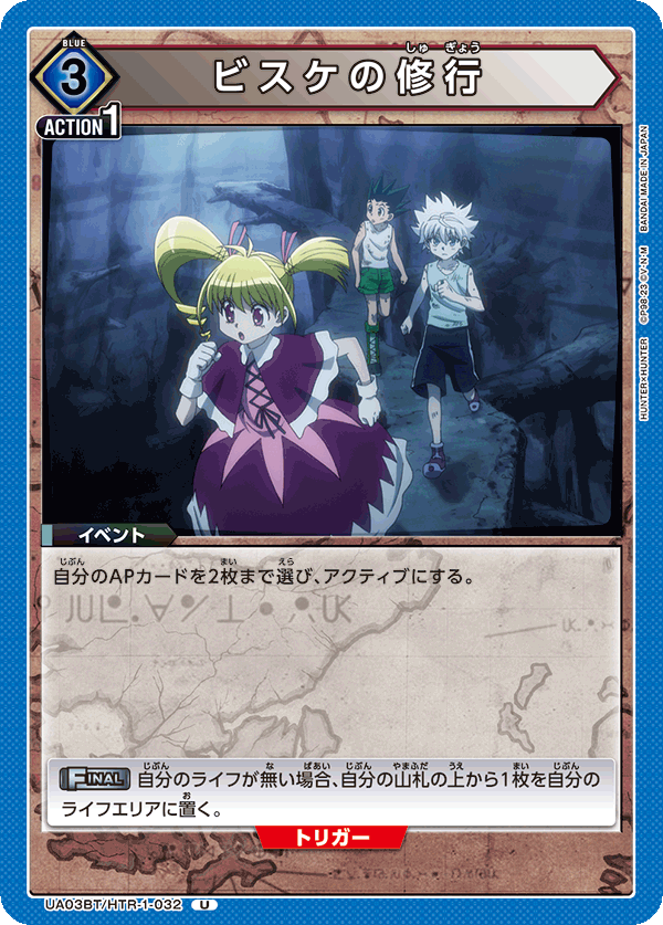 Bisky's Training UA03BT/HTR-1-032