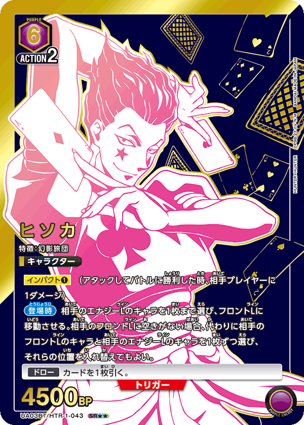 Hisoka (Japanese SR★★) UA03BT/HTR-1-043_p1