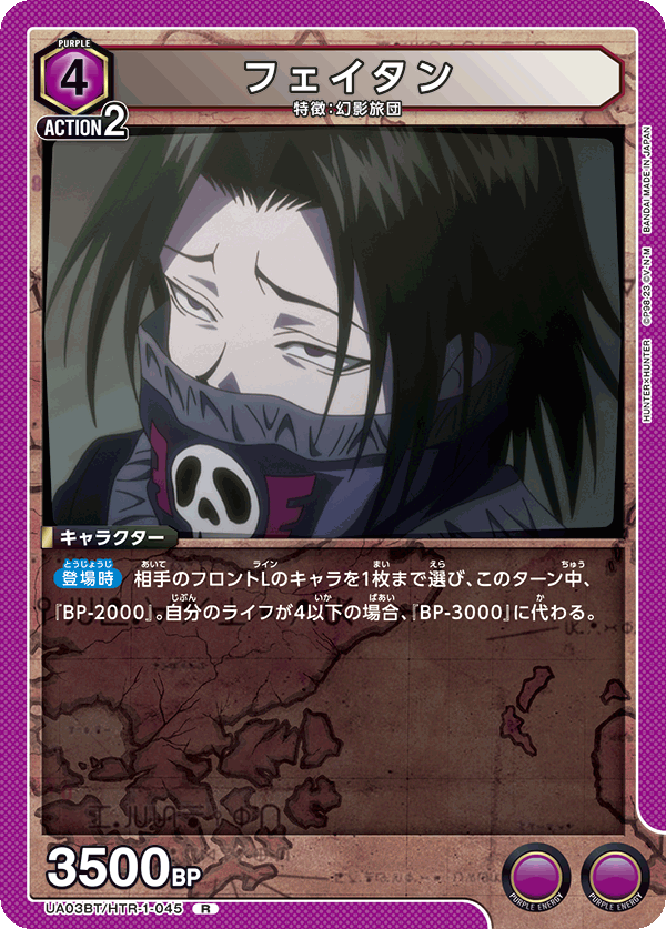 Feitan UA03BT/HTR-1-045