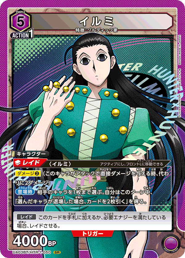 Illumi UA03BT/HTR-1-050