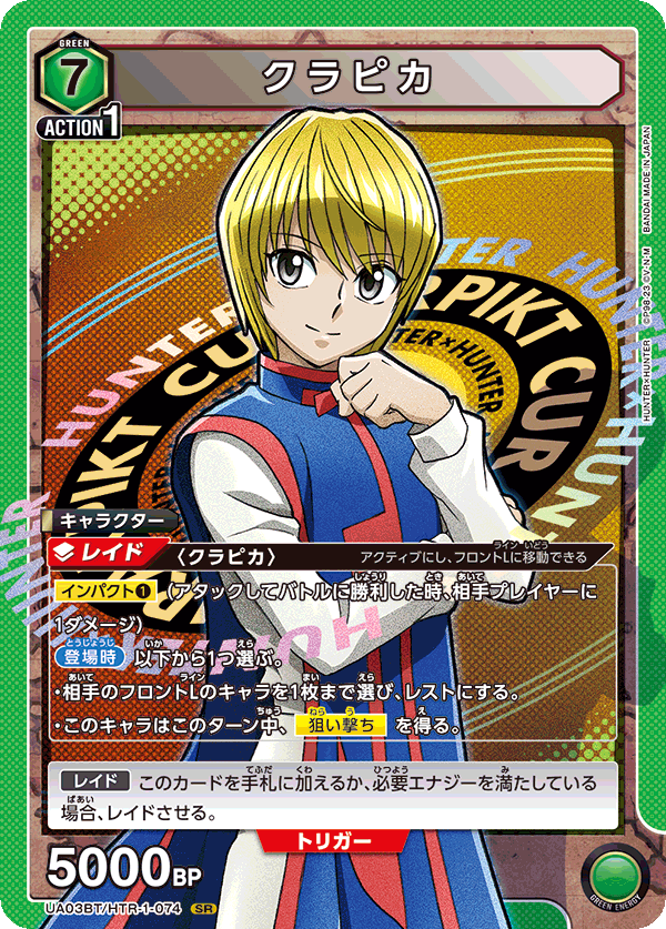 Kurapika UA03BT/HTR-1-074