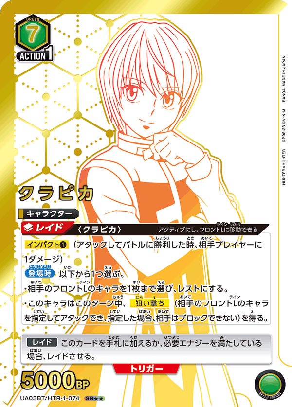 Kurapika (Japanese SR★★) UA03BT/HTR-1-074_p1