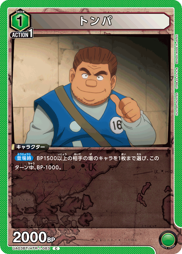 Tonpa UA03BT/HTR-1-083