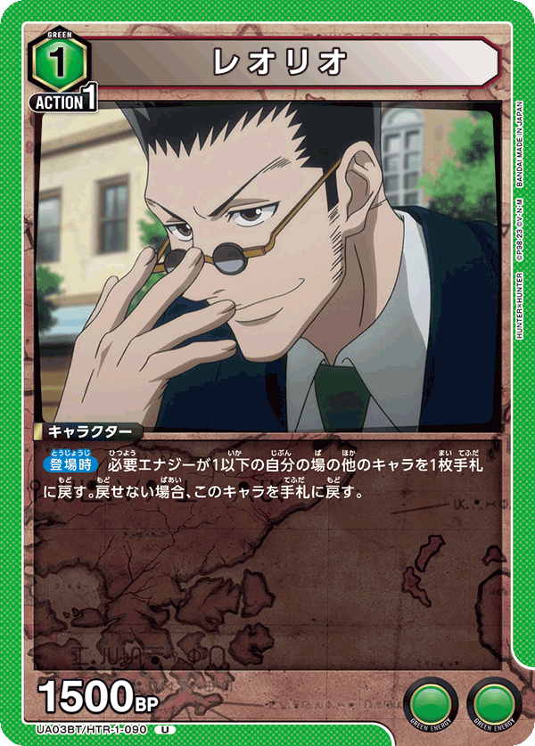 Leorio UA03BT/HTR-1-090