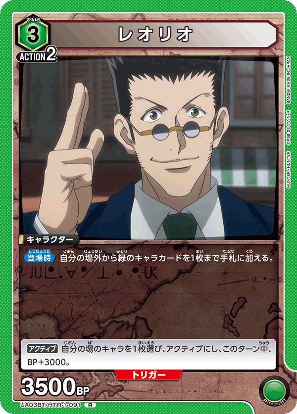 Leorio UA03BT/HTR-1-091