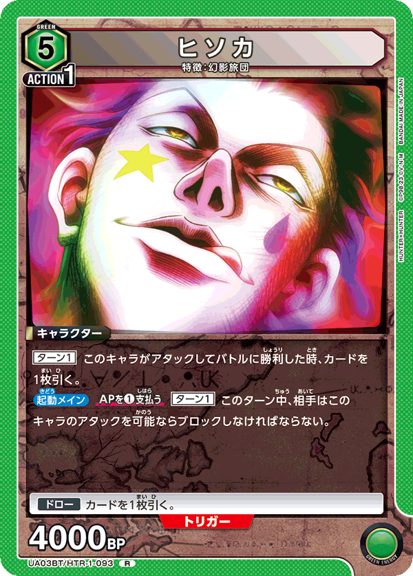 Hisoka UA03BT/HTR-1-093