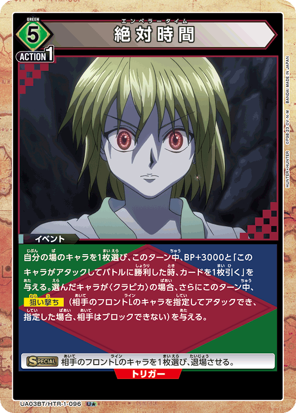 Emperor Time: Absolute Mastery (Japanese U★) UA03BT/HTR-1-096_p1