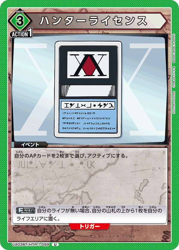 Hunter License UA03BT/HTR-1-099