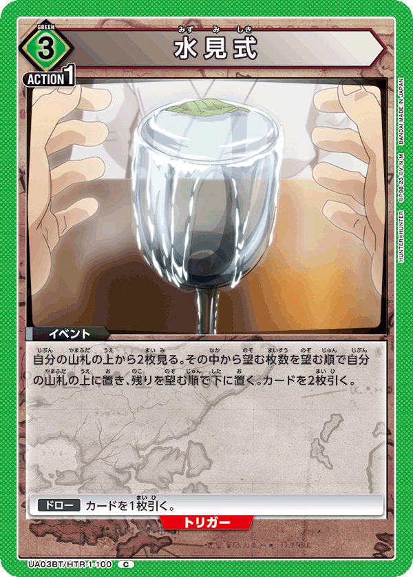 Water Divination UA03BT/HTR-1-100