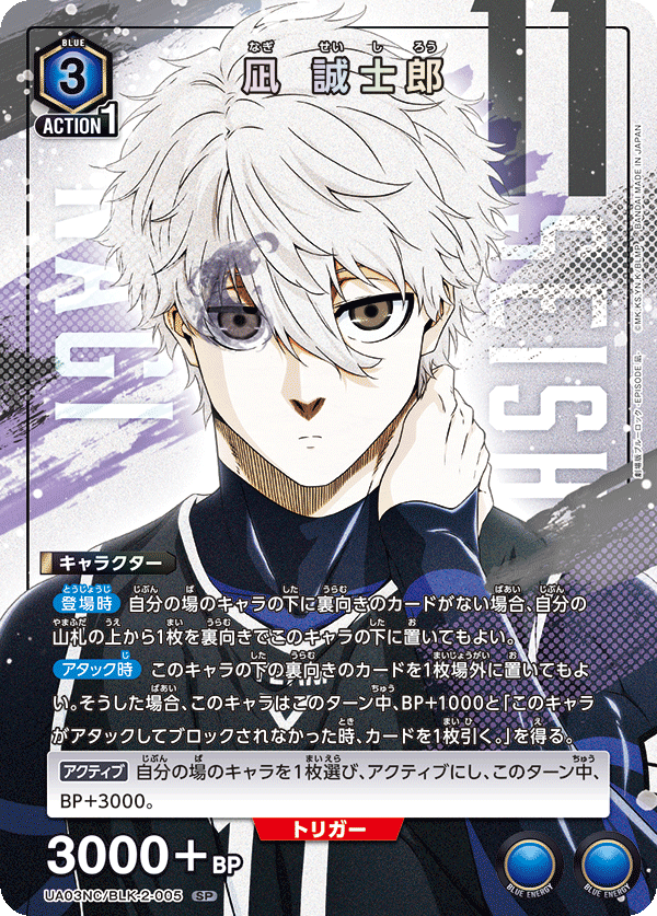 凪 誠士郎 UA03NC/BLK-2-005