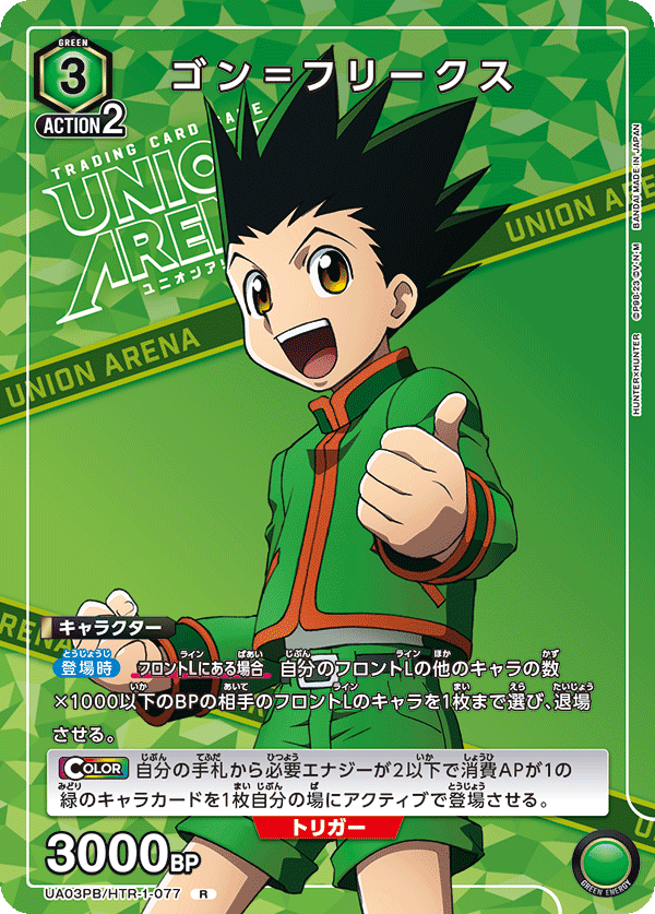 Gon Freecss UA03PB/HTR-1-077