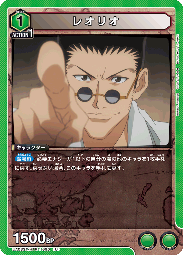 Leorio UA03ST/HTR-1-090