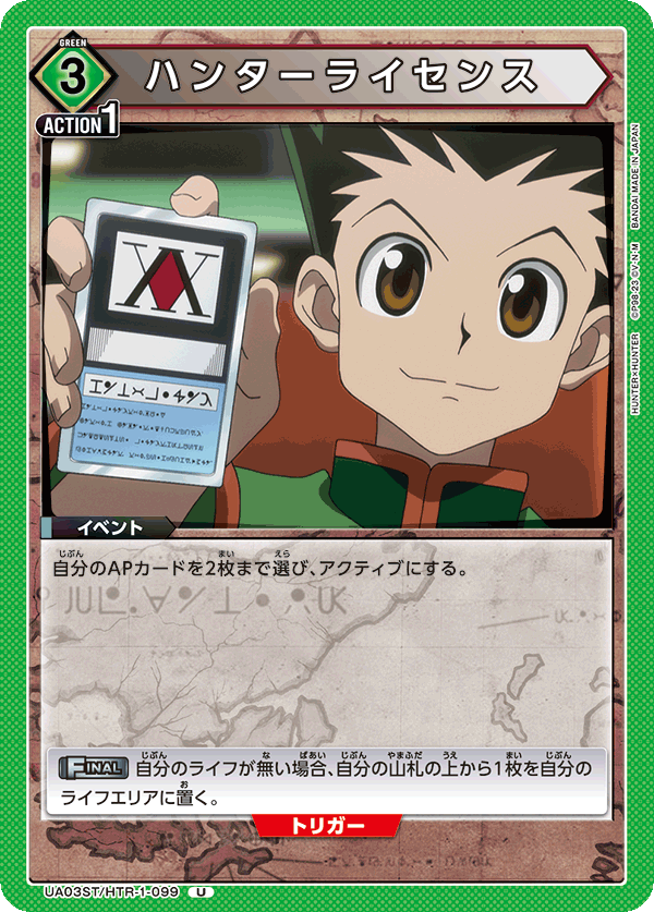 Hunter License UA03ST/HTR-1-099