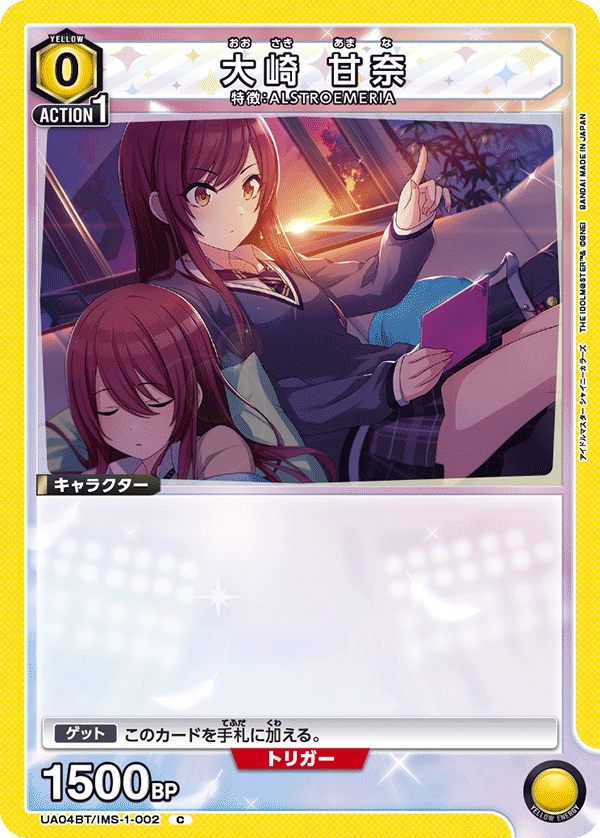 大崎 甘奈 UA04BT/IMS-1-002