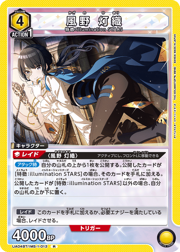 風野 灯織 UA04BT/IMS-1-013