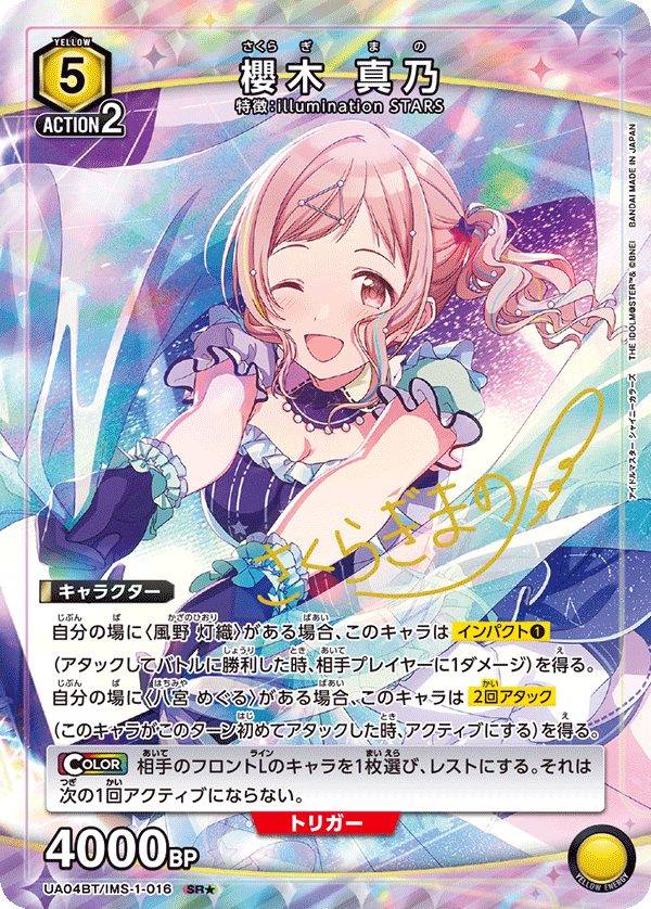 櫻木 真乃 (Japanese SR★) UA04BT/IMS-1-016_p1