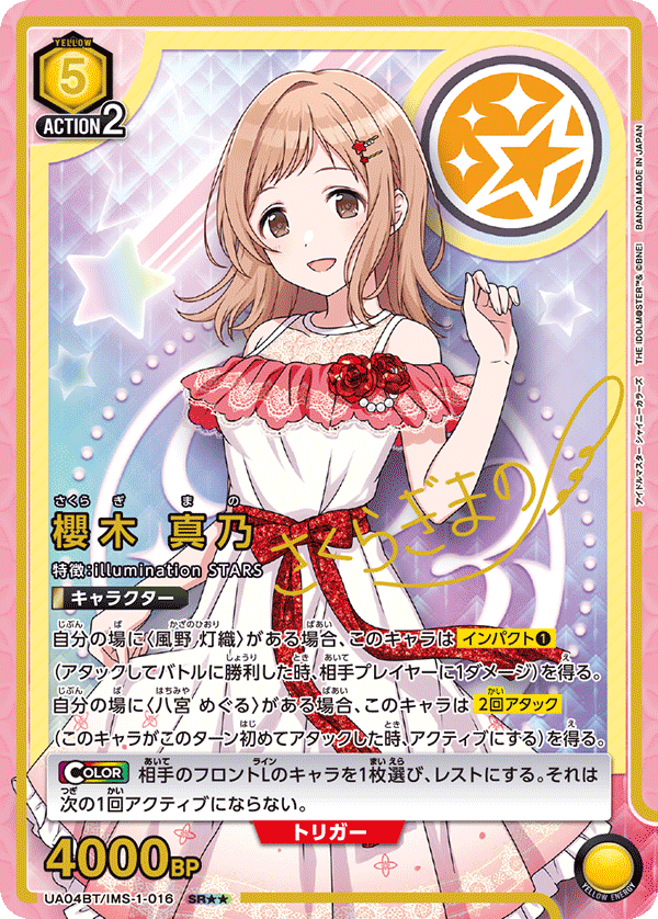 櫻木 真乃 (Japanese SR★★) UA04BT/IMS-1-016_p2