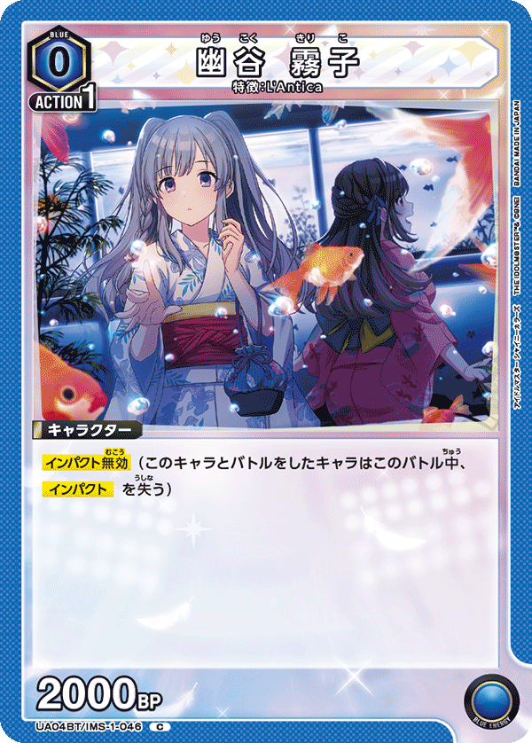 幽谷 霧子 UA04BT/IMS-1-046