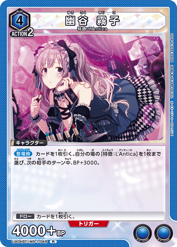 幽谷 霧子 UA04BT/IMS-1-048
