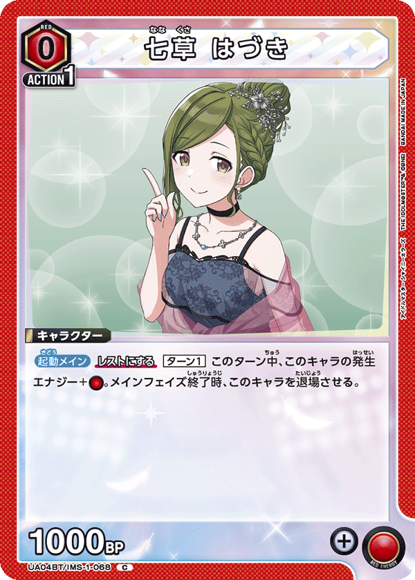 七草 はづき UA04BT/IMS-1-068