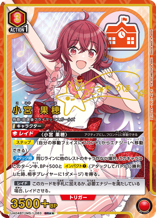 小宮 果穂 (Japanese SR★★) UA04BT/IMS-1-083_p2