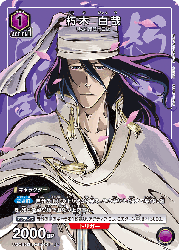 Byakuya Kuchiki UA04NC/BLC-3-006
