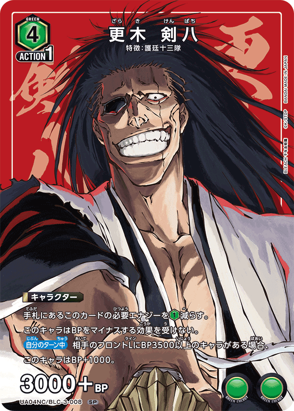Kenpachi Zaraki UA04NC/BLC-3-008