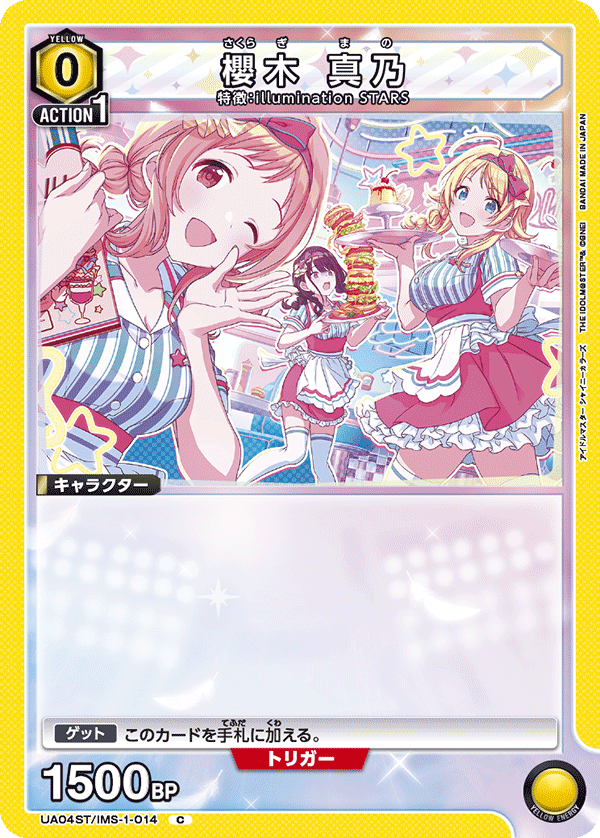 櫻木 真乃 UA04ST/IMS-1-014