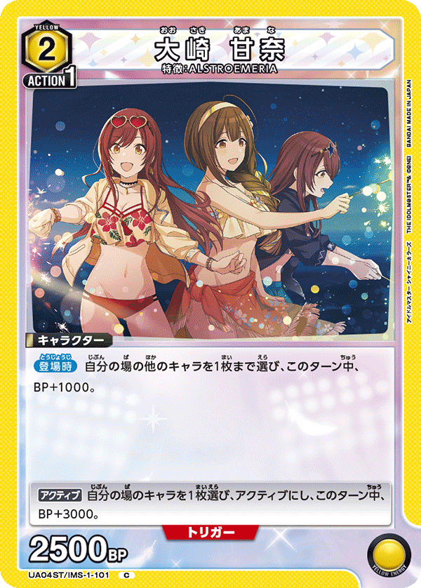 大崎 甘奈 UA04ST/IMS-1-101