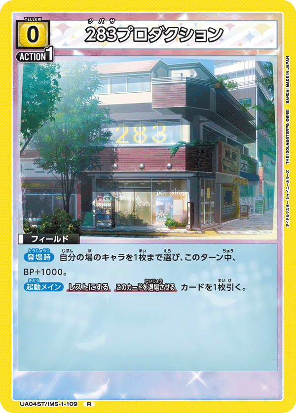 283プロダクション UA04ST/IMS-1-109