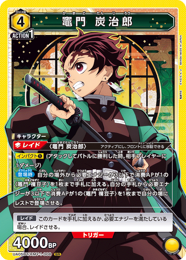 Tanjiro Kamado UA05BT/KMY-1-008