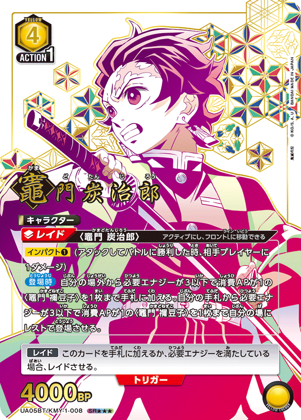 Tanjiro Kamado (Japanese SR★★★) UA05BT/KMY-1-008_p2