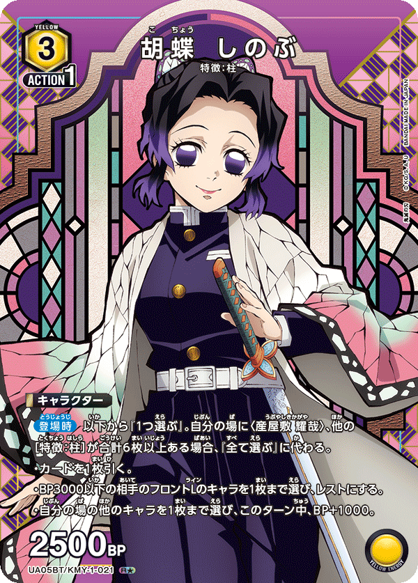 Shinobu Kocho (Japanese R★) UA05BT/KMY-1-021_p1
