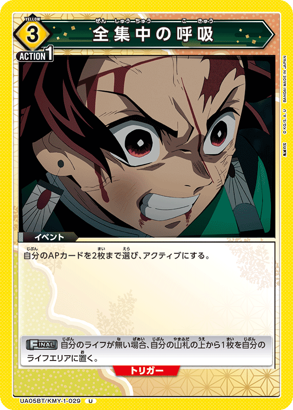 Total Concentration Breathing UA05BT/KMY-1-029