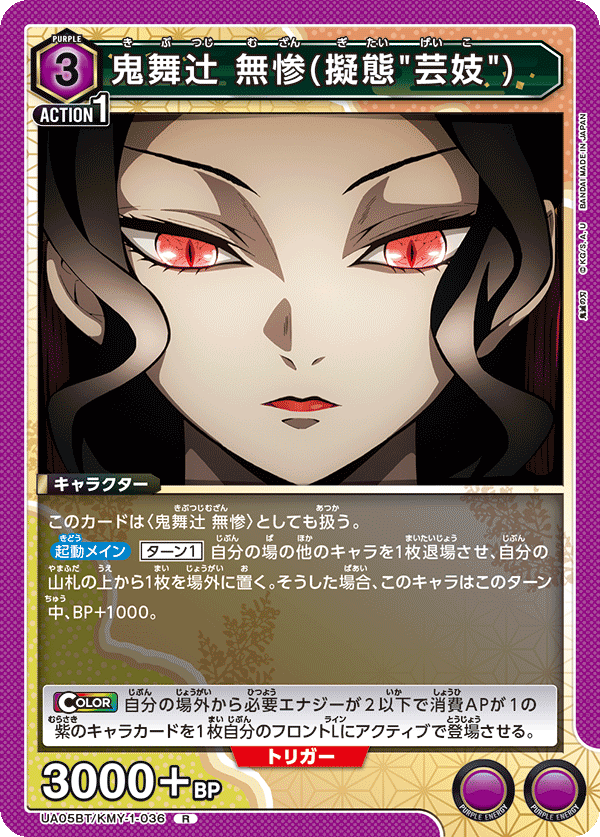 Muzan Kibutsuji (Geisha Form) UA05BT/KMY-1-036