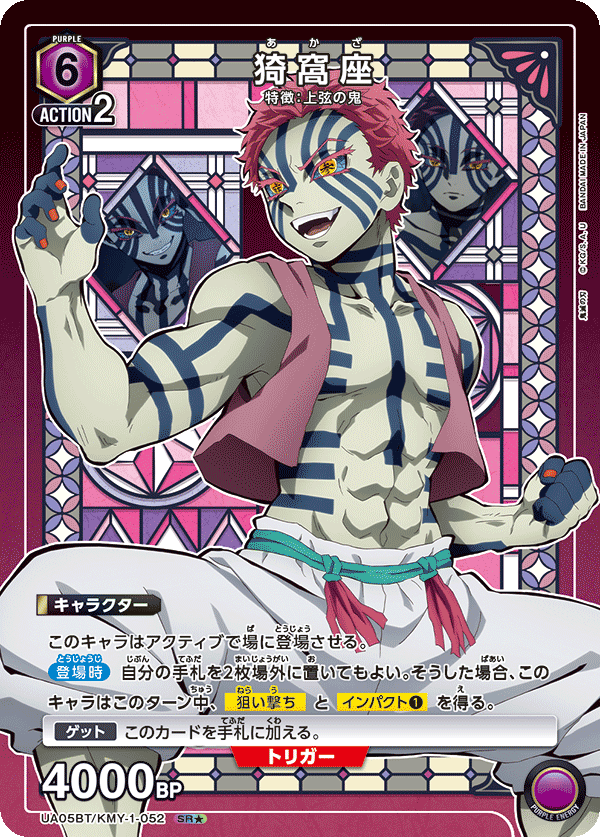 Akaza (Japanese SR★) UA05BT/KMY-1-052_p1