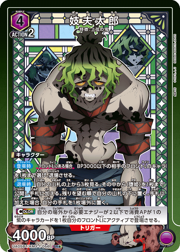 Gyutaro (Japanese SR★) UA05BT/KMY-1-056_p1