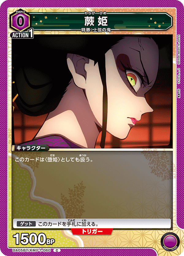 Warabihime UA05BT/KMY-1-060