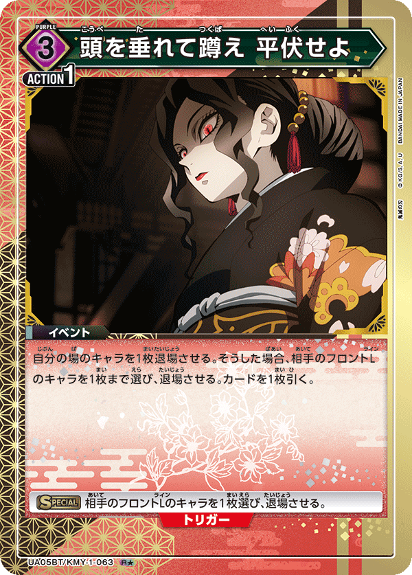 Lower Your Heads and Crouch Down. Prostrate Yourselves. (Japanese R★) UA05BT/KMY-1-063_p1