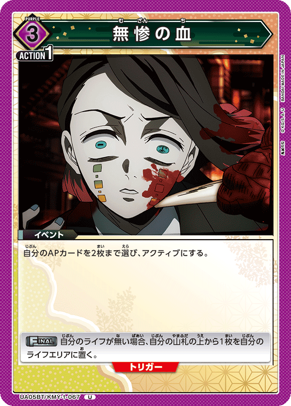Muzan's Blood UA05BT/KMY-1-067