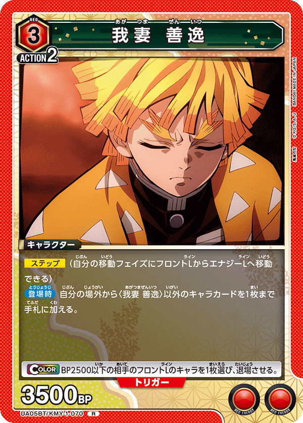 Zenitsu Agatsuma UA05BT/KMY-1-070