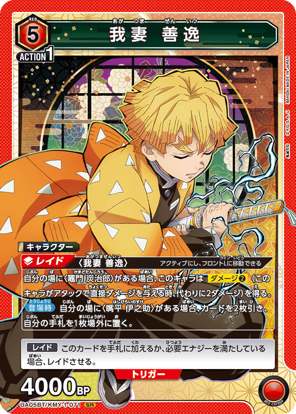 Zenitsu Agatsuma UA05BT/KMY-1-071