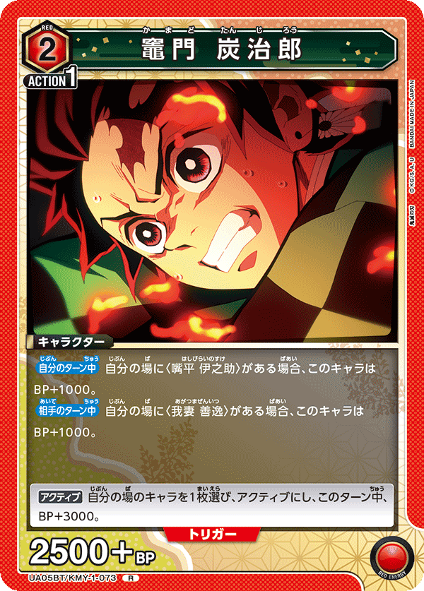 Tanjiro Kamado UA05BT/KMY-1-073