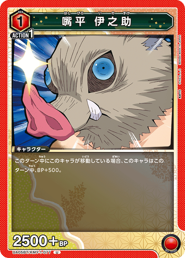 Inosuke Hashibira UA05BT/KMY-1-077