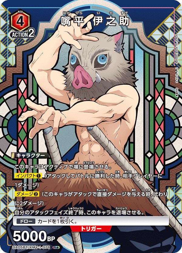 Inosuke Hashibira (Japanese R★) UA05BT/KMY-1-078_p1