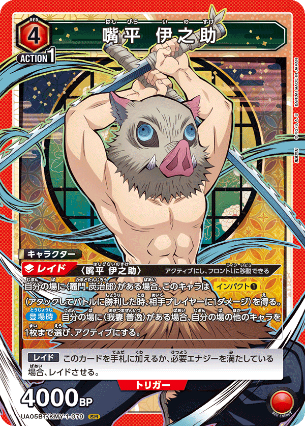 Inosuke Hashibira UA05BT/KMY-1-079