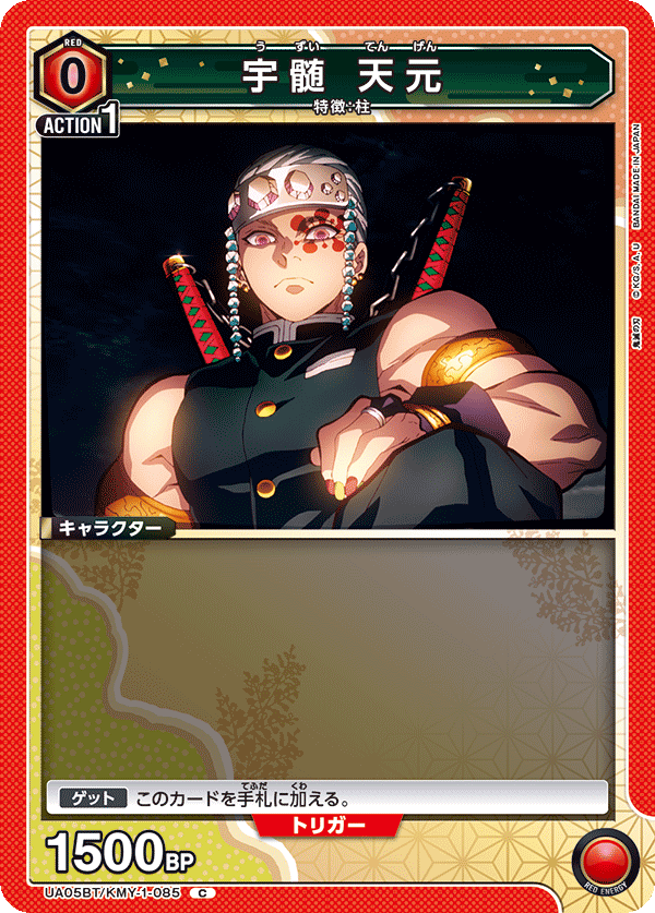 Tengen Uzui UA05BT/KMY-1-085